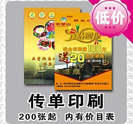 淘宝 传单印刷图片