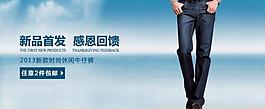淘寶褲子海報(bào)圖片