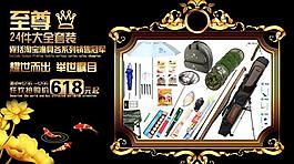 淘宝渔具套装海报图片