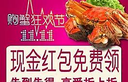 陽澄湖大閘蟹 淘寶 淘寶鉆展圖圖片