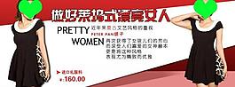 淘寶女裝海報(bào)圖片