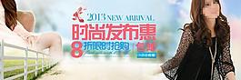淘寶女裝海報圖片