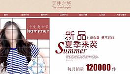 服裝淘寶頁圖片