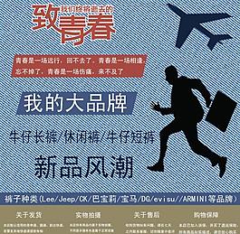 淘宝店铺首页 男装图片