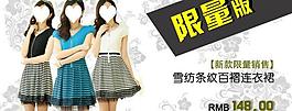 淘寶女裝促銷模板圖片