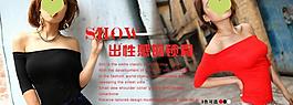 淘寶女裝海報圖片