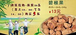 淘宝坚果海报图片