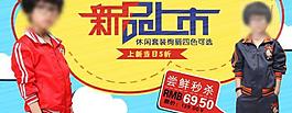 淘寶 童裝海報圖片