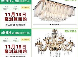 淘寶團(tuán)購模板圖片