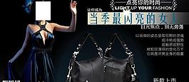 淘寶女包海報圖片