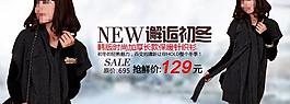 淘寶女裝海報圖片