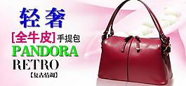 淘寶女包海報圖片