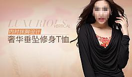 淘寶女裝海報圖片