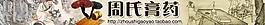 医药淘宝店招图片