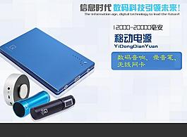 淘宝数码海报图片