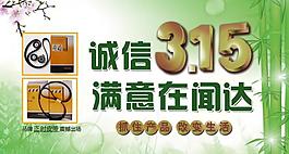 誠信315淘寶頁圖片