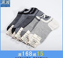 袜子淘宝页图片