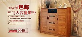 鞋柜淘寶海報圖片