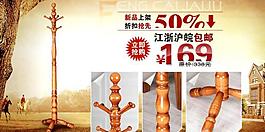 淘寶首頁促銷海報圖片