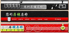 淘寶店招圖片