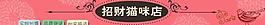 淘寶店招圖片