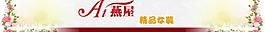 淘寶店招圖片