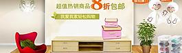 淘寶首頁(yè)促銷廣告圖片