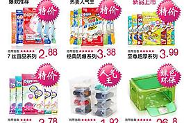 淘寶首頁促銷廣告圖片