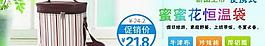 淘宝恒温袋海报图片