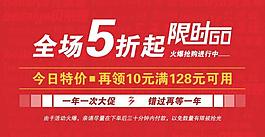 淘寶促銷海報圖片