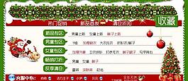 淘寶圣誕導(dǎo)航圖片