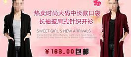 淘寶女裝促銷海報(bào)圖片