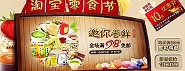 美食節(jié) 淘寶圖片