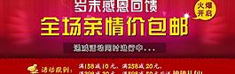 淘寶促銷活動廣告圖片