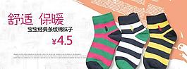 淘寶童裝襪子海報圖片
