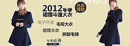 秋冬大衣淘宝广告图片