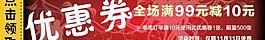 淘宝优惠券图片