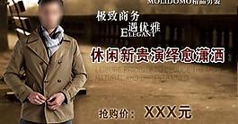 淘寶男裝海報圖片