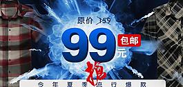 淘寶 男裝 海報圖片