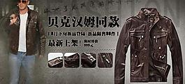 淘寶海報 皮衣海報圖片