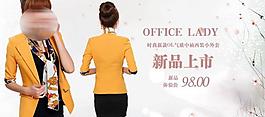 淘寶 女裝 海報(bào)圖片