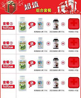 淘宝套装模版图片