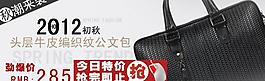 淘寶皮具廣告圖片
