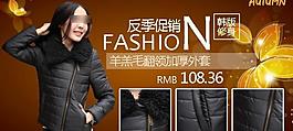 淘寶女裝促銷圖圖片