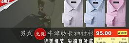 淘寶襯衫促銷海報(bào)圖片
