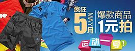 阿迪達斯 淘寶促銷海報圖片