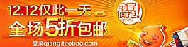 12 12 淘寶活動(dòng)圖片