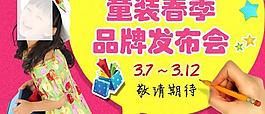 淘宝母婴童装海报图片
