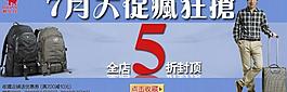 淘寶店鋪促銷廣告圖片