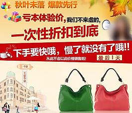 淘寶女包海報(bào)圖片
